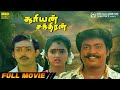 Suriyan Chandran Full Movie Anand Babu Saravanan Keerthana Vinothini K S Ravikumar