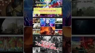 前半から大型タイトルが続々発売！【注目PCゲームPICKUP】（2024年2月前半） #Shorts