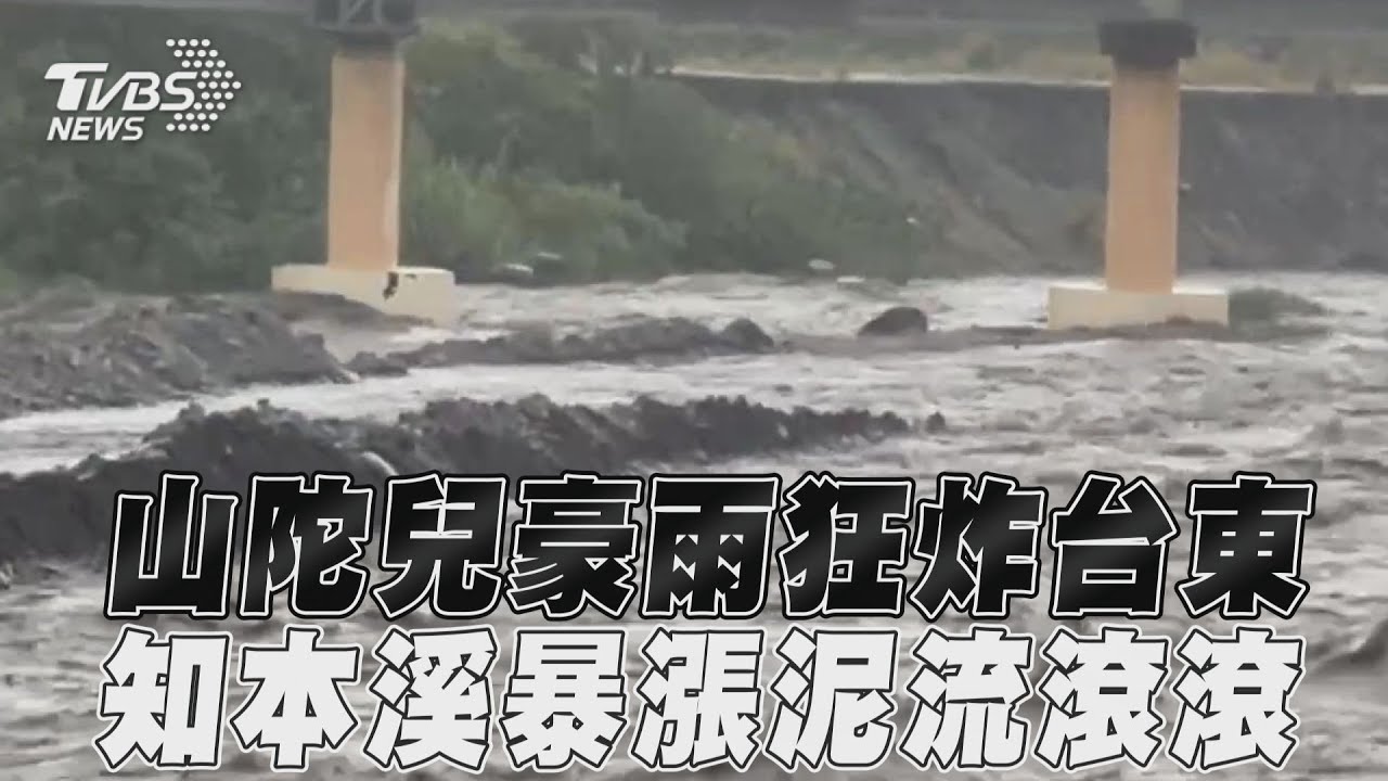 有片/台東大雨狂炸!知本、太麻里溪水暴漲 「滾滾泥流」驚人影曝