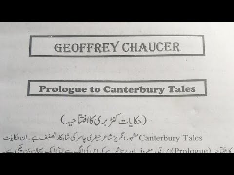 MA English Part 1 #Geoffrey #Chaucer #PTCT ایم اے انگلش لیکچرز: #پروفیسر ایم اے رضا لیکچرنمبر1