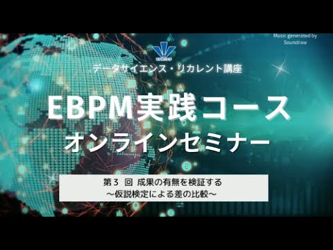 社会福祉学科 EBPM実践コース　第３回　講師：宮古短期大学部　経営情報学科　准教授　和川央