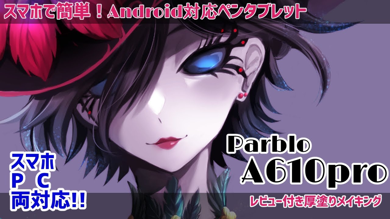 【第五人格】ParbloA610proでマリー描いてみた【厚塗りメイキング】