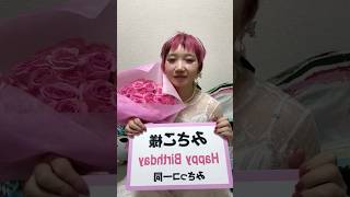 2026.10.10-11【みさこ 2026 誕生日】 バンドじゃないもん！MAXX NAKAYOSHI 神聖かまってちゃん みさこ 2026 誕生日 カウントダウン 配信 エールライブ