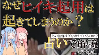 【占いで遊ぶ】ある11月25日生まれの人を占った【プロ野球】