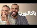 BACCALAUREAT - 777YM & OUENZA | دخلنا وانزة و يوسف مدود للمدرسة أخرى من غير الرا