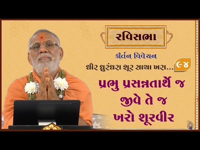 Prabhu Prasannarthe J Jive Te J Kharo Shurvir