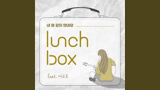 Unforgettable (내 맘 같지 않네요) (Feat.Na Go Eun) (나고은)