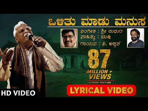 C Ashwath - Olithu Madu Manusa Official Lyrical Video Song | Marubhoomi | Sri Madhura| Rushi