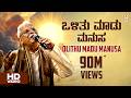 C Ashwath Olithu Madu Manusa Official Lyrical Video Song Marubhoomi Sri Madhura Rushi