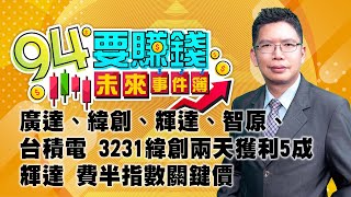 廣達、緯創、輝達、智原、台積電