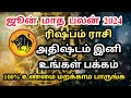 June Month Rasi Palan 2024 in Tamil || Rishabam Rasi Palan || sivaya nama #ரிஷபம் #Taurus #ஜூன்