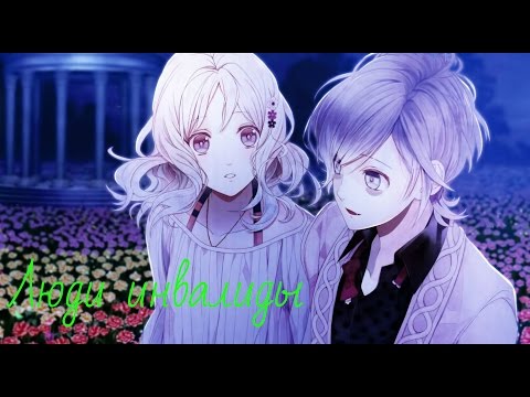 Юи и Канато  - Люди инвалиды