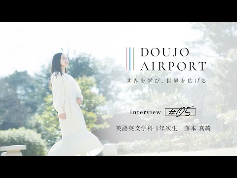 【同志社女子大学】英語英文学科に入学した理由と１年目の学び