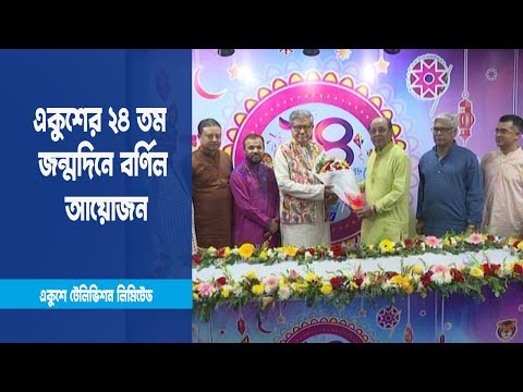 গণমানুষের মুখপাত্র হিসেবে আপন আলোয় পথ চলবে একুশে টেলিভিশন