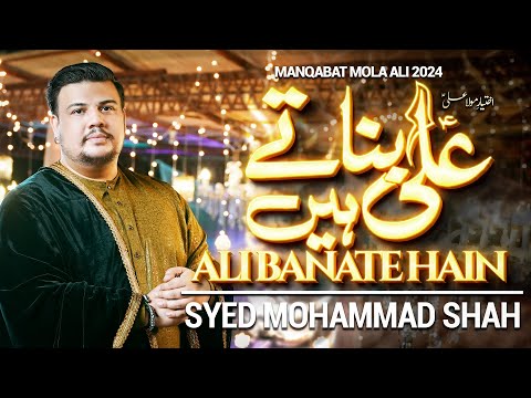 13 Rajab Manqabat 2024 | ALI BANATE HAIN | Syed Mohammad Shah | Manqabat Mola Ali 2024 | Qasida 2024