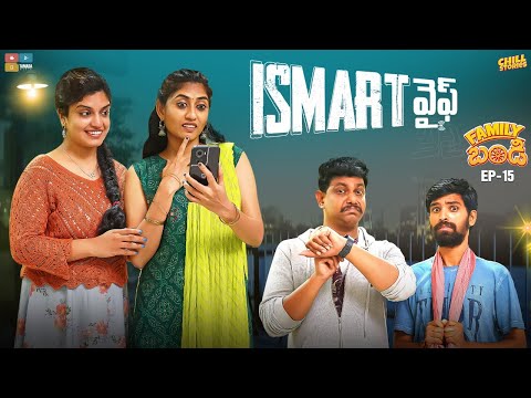 Family Bandi Telugu Web Series | Ismart Wife | Episode 15  || Chill Stories || Tamada Media