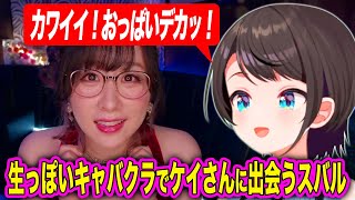 龍が如くでケイさんに出会う大空スバル [ホロライブ/大空スバル]