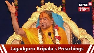 जगदगुरु महाराज कृपालु जी को सुनिए - Jagadguru Kripalu's Preachings - 24th Aug 2017 - News18 In