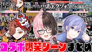 【ここ好きまとめ】橘ひなの×白雪レイド×ありさかコラボ爆笑シーンまとめ 【橘ひなの/白雪レイド/ありさか/ぶいすぽ/作業用】