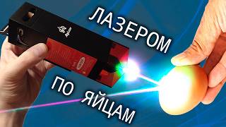 Лазер AlgoLaser