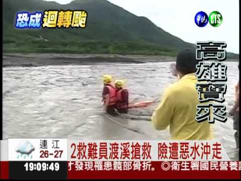 營救受困男 救難員險遭沖走