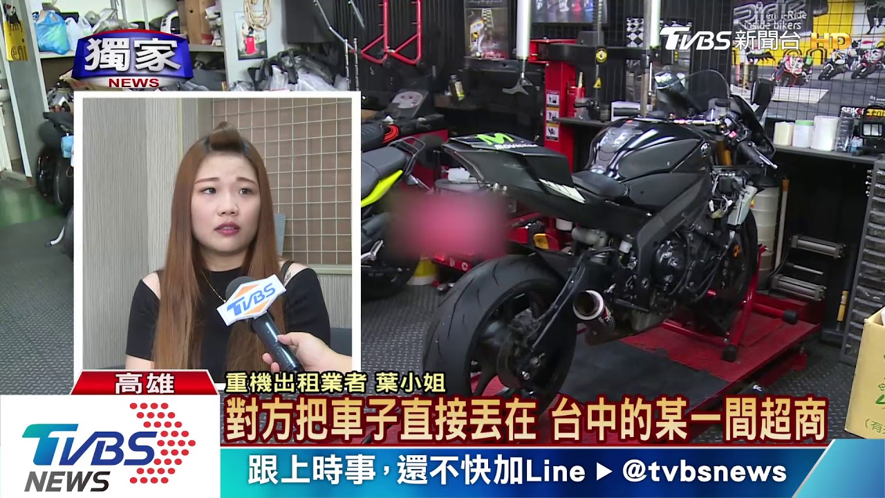 租重機騎破萬公里 不還亂丟路邊人蒸發