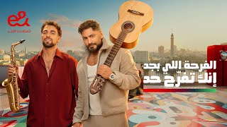 كلمات اغنية من قلبي تامر حسني من اعلان اي اند 2026