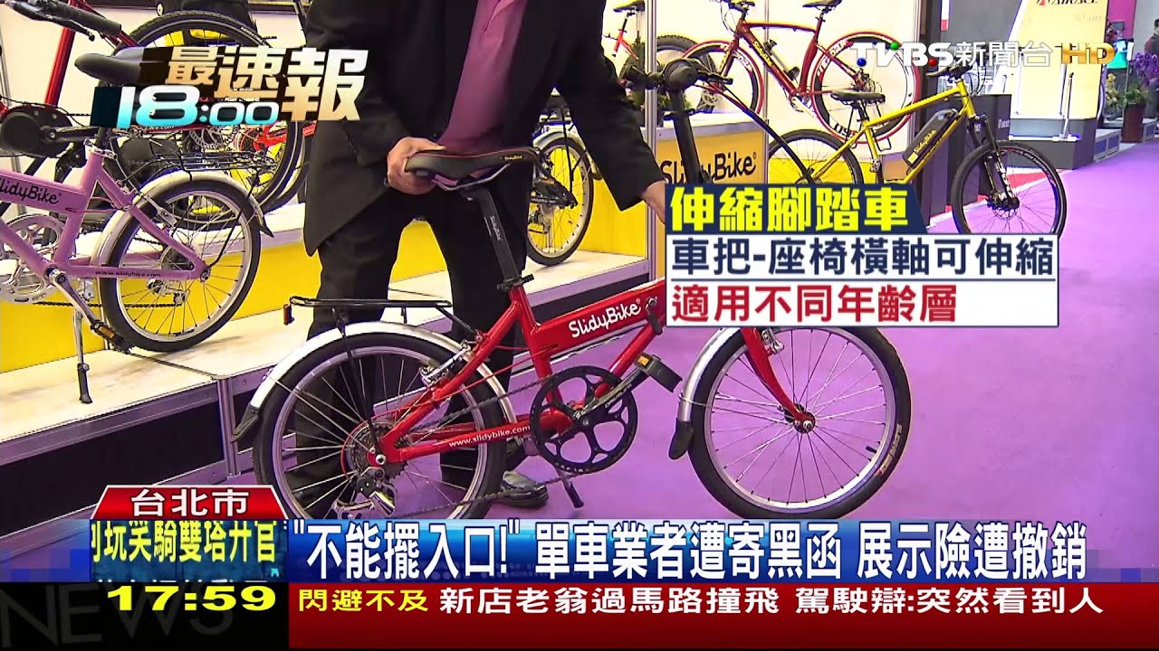 「不能擺入口！」單車業者遭寄黑函　展示險遭撤銷