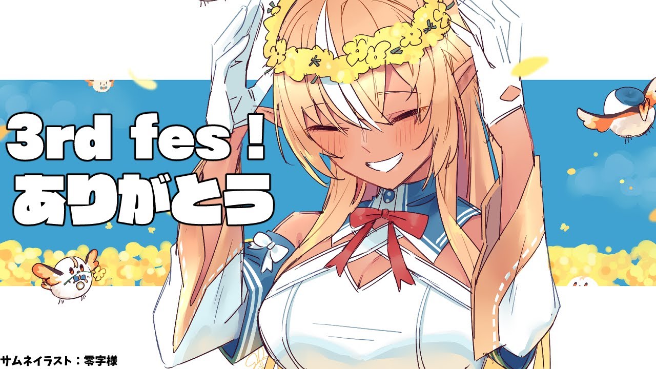 【#つながるホロライブ】3rd fes お疲れ様！みんなありがとう！【ホロライブ/不知火フレア】