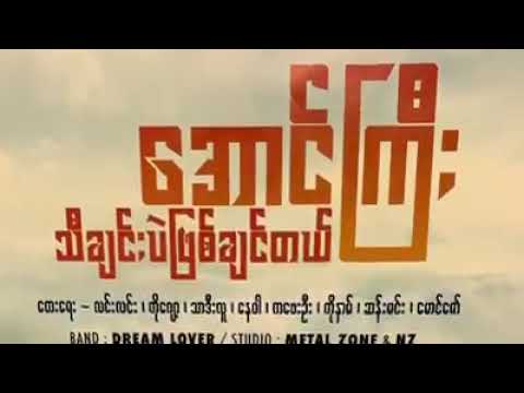 Aung Gyi - လွမ်းစရာဧဒင် ( သီချင်းပဲဖြစ်ချင်တယ် Album )