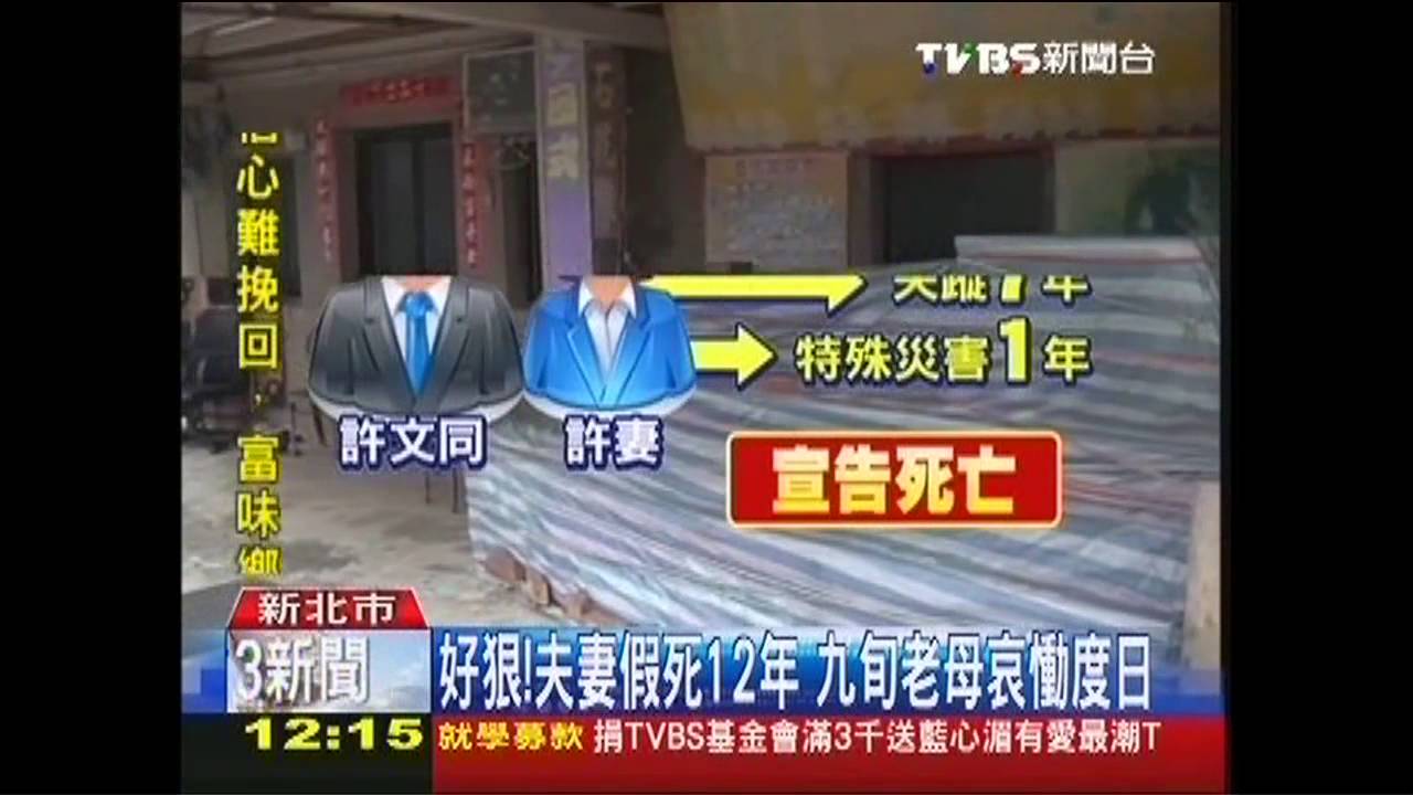 瞎!已繳千萬詐保金 法院不知仍判賠