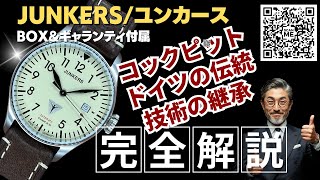 HB-0195| ユンカース コックピット JU52 オートマチック バック