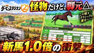 ダビスタ2 黒ポッチ4つの牝馬が生まれた日｜命名会議、施設に11億、放牧か続戦か。阪神JF・ホープフルSを勝つまでの4時間43分