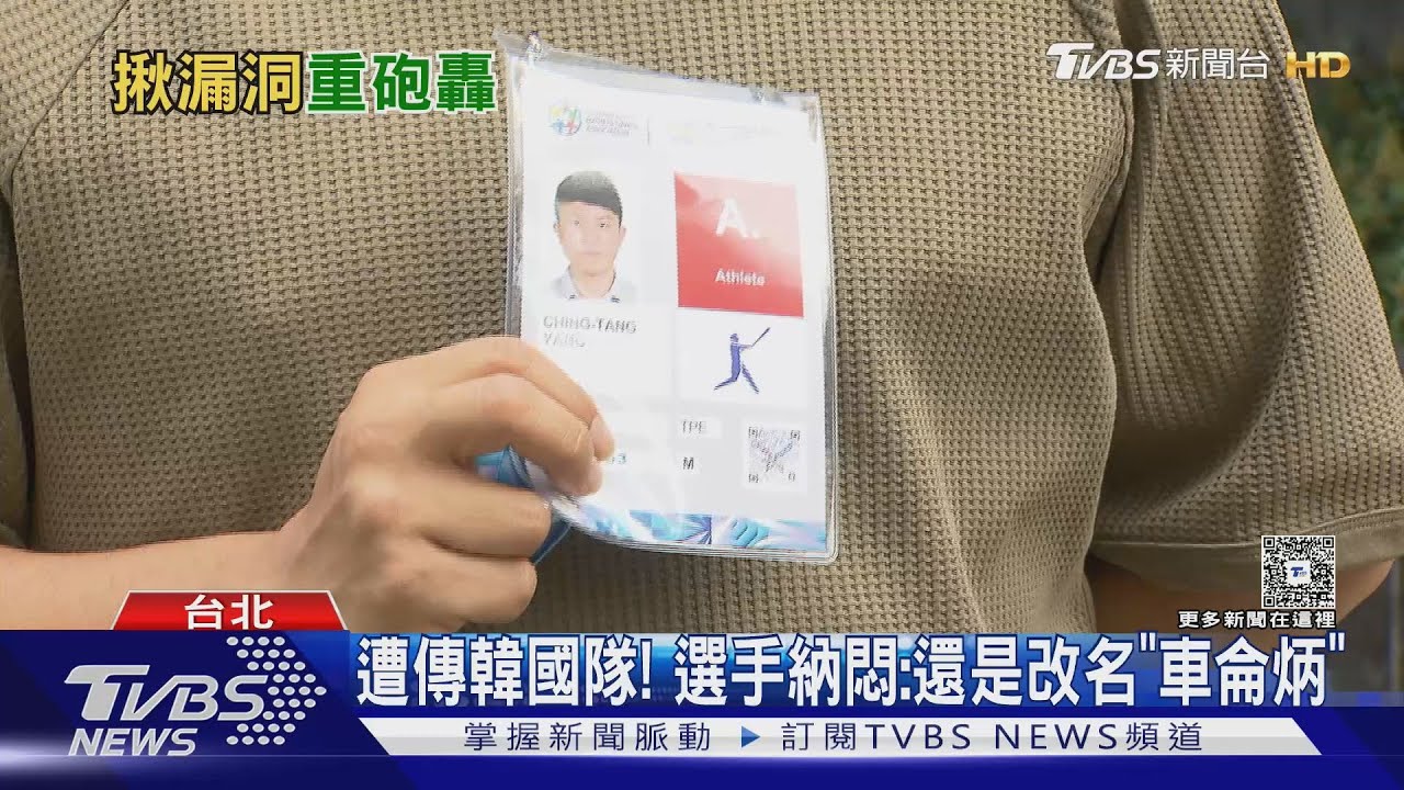 世壯運男子棒球「韓國隊」?台選手曝誤會