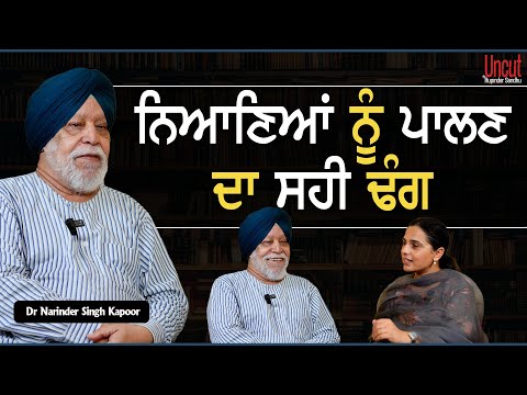 ਨਿਆਣਿਆਂ ਨੂੰ ਪਾਲਣ ਦਾ ਸਹੀ ਢੰਗ l EP-14 l Dr Narinder Singh Kapoor l Uncut By Rupinder Sandhu