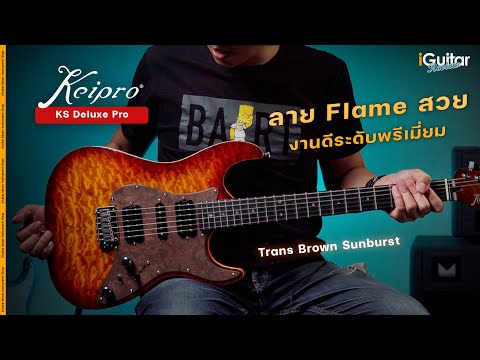 Демонстрация звучания электрогитары Keipro KS-Deluxe PRO