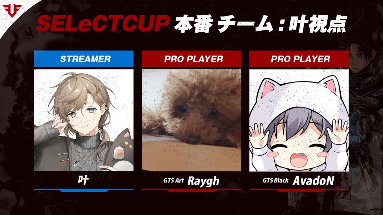 APEX | SELeCT Cup いよいよ本番!!!! w/Rayghさん.AvadoNさん【にじさんじ/叶】