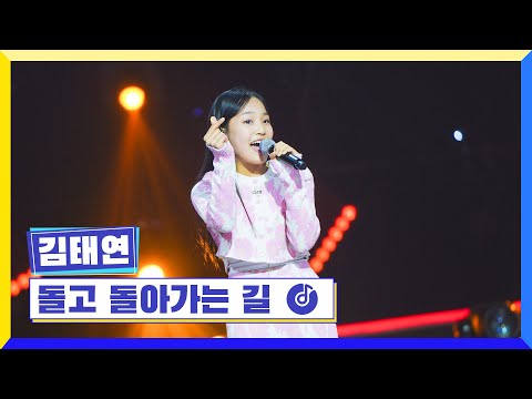국가부ㅣ김태연 - 돌고 돌아가는 길 230127