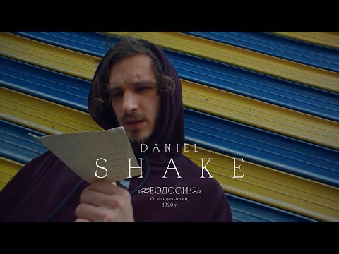 Daniel Shake - Феодосия (Official Video)