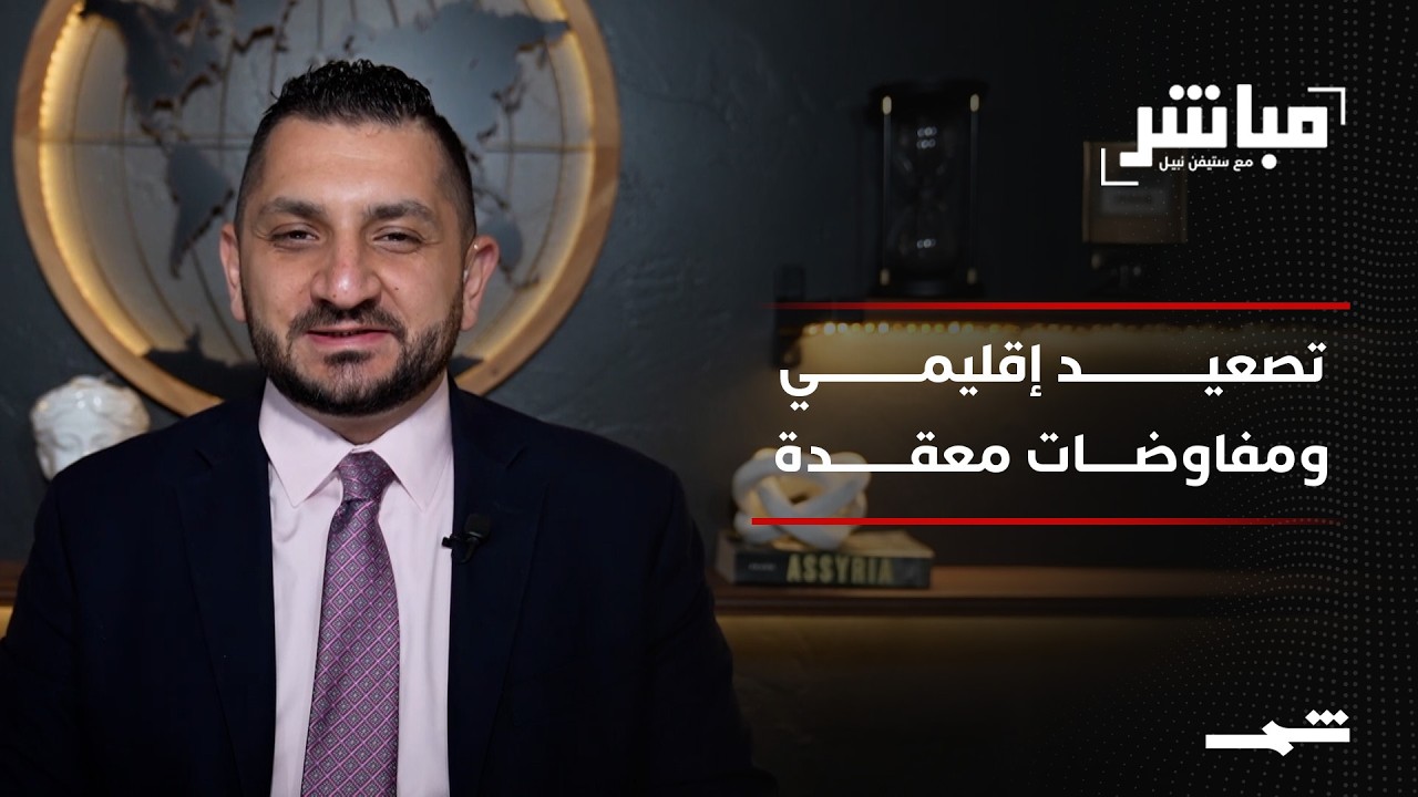 فيديو | مباشر مع ستيفن نبيل | الحلقة الثامنة والعشرون