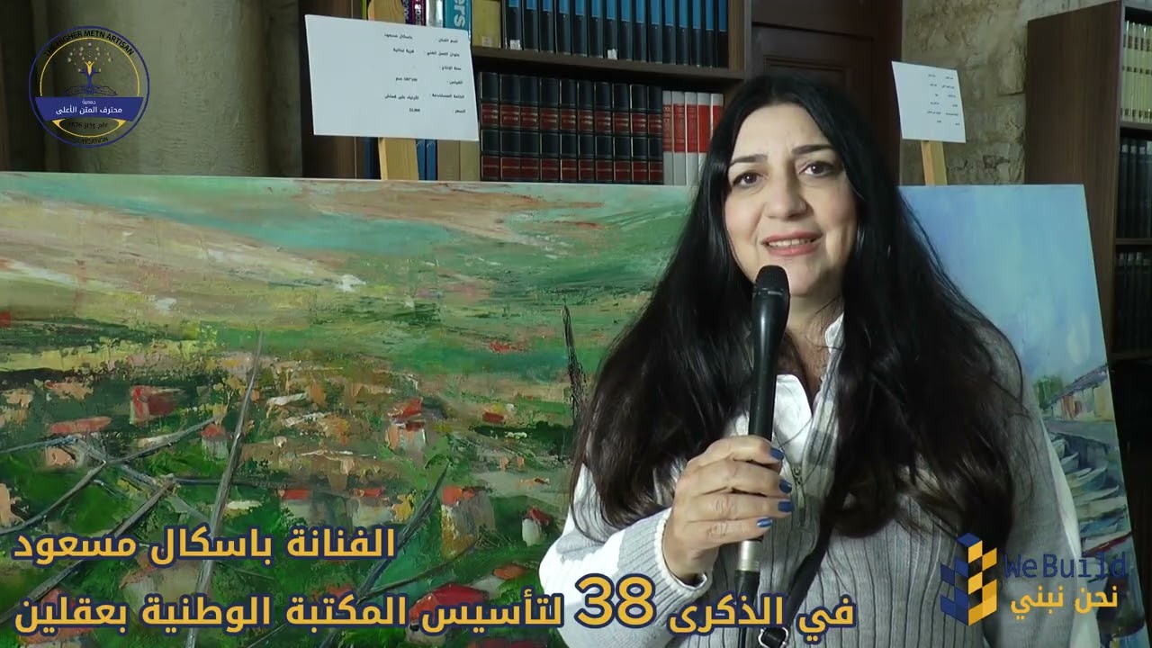 الذكرى 38 لتأسيس المكتبة الوطنية بعقلين