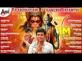 Raamanavami Hanuma Jayanti Special Film Hit Songs Kannada Movies Selected Songs