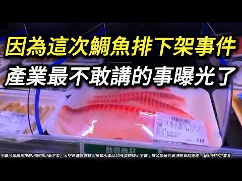 鯛魚排逆轉？但魚種問題沒逆轉阿! 就還是吳郭魚不是鯛魚阿! 還被說成第一尾上太空的魚 全聯鯛魚片 吳郭魚 羅飛魚 tilapia テラピア 潮鯛 泉鯛 いずみ鯛