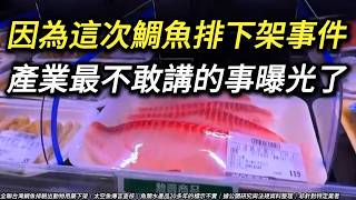 [問卦] 吳郭魚片寫台灣鯛魚片484詐騙？