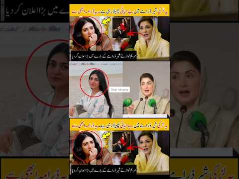 Maryam nawaz fell on Sarah khan#shorts#maryamnawaz#duet#motivation#trending#inspiration