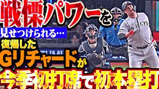 【感謝の豪快弾】隅田知一郎『復帰して今季初打席・初本塁打!!! リチャードに戦慄パワーを見せつけられた!!!』
