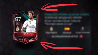 МНЕ ВЫПАЛ ISCO!!!