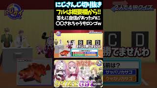 答えに自信があったのに〇〇されちゃうサロンゴw【#にじさんじ切り抜き#ジョー・力一#オリバー・エバンス #健屋花那 #神田笑一 #周央サンゴ #壱百満天原サロメ #面白いシーン】