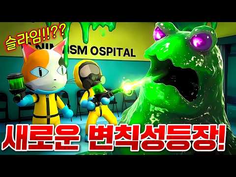 동물병원을 감염시키는 신규 변칙성 괴물등장 ㄷㄷ;; 엄청나게 강력한데요!!???(로블록스 동물병원변칙성)