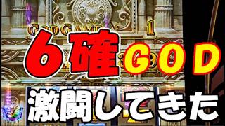 【スマスロ ミリオンゴッド-神々の軌跡-】ゴッドの日という事で浮気してしまいました…